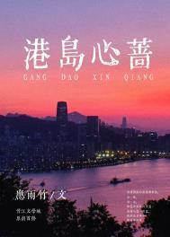 港岛心蔷大结局是什么
