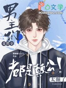 路人甲只想暴富(快穿) 72