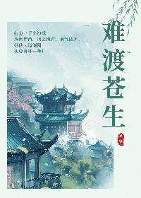 难渡等什么君是什么意思