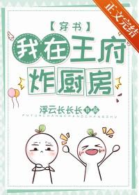进王府当奶娘