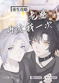 老婆请再爱我一次