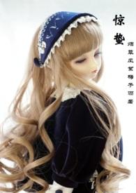 惊蛰(H 弟媳 兄妹 强取)作者烟草风絮梅子雨