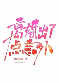 离婚出了点意外番外免费阅读