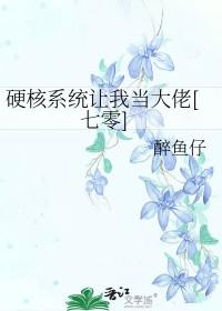 硬核大佬什么意思