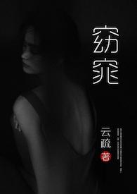 窈窕(父女H)宋窈