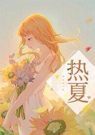 高H) 夏多布里昂