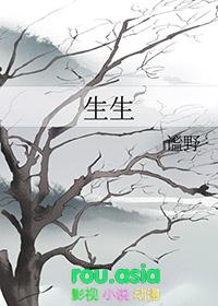 生生万物