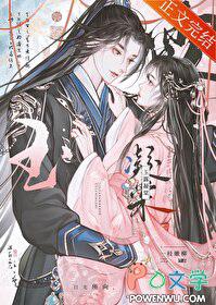 玉露凝棠婚后番外