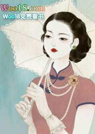 锁愫(民国)莞尔笔趣阁