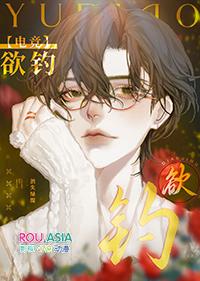 欲钓电竞免费新笔趣阁