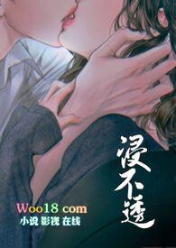 浸不透(兄妹)作着涂弦