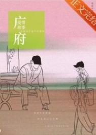 广府爱情故事by瑞曲有银票