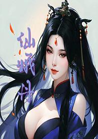 仙娥丹(h)_全文在线阅读_