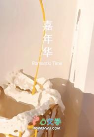 嘉年华抖音多少钱