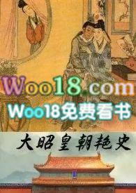 大昭皇朝艳史np