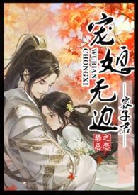 宠媳无边容君免费阅读