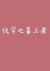 快穿之小三专场懿漪婉兮^第1章^最新更新2019