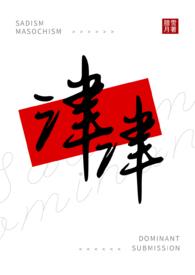 男m和女s怎么玩