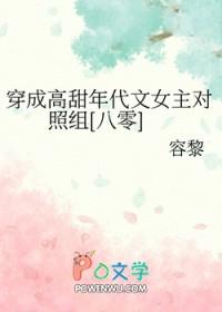 穿成年代女主的对照组