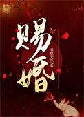 王妃另许后他悔了-垂拱元年