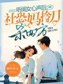 听闺女心声后社恐妈拎刀杀四方笔趣阁