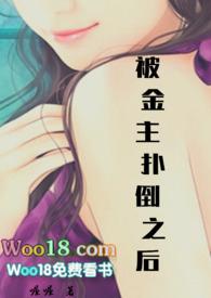 一、被金主抛弃后我勾搭上了他的发小