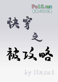 1、被攻略系统(快穿)作者指尖繁华