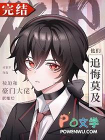 被迫与豪门大佬联姻后