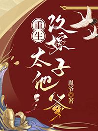抖音重生嫁给太子