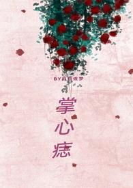 掌心痣(兄妹骨科)txt