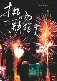 热吻缺陷出轨h和弦