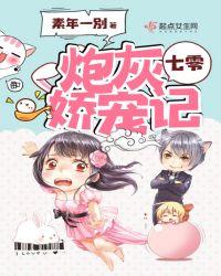 七零炮灰娇宠记好看吗