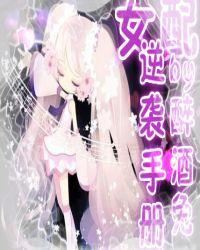 快穿之女配逆袭指南免费全文