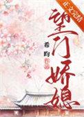 望门农家女全文阅读