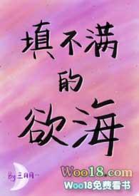 填不满的欲海(NPH)最新章节_填