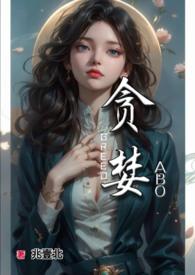 贪婪的意思是什么三年级