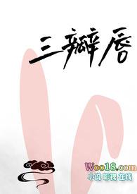 三瓣嘴唇的动物有哪些