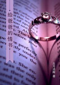 写给爸爸的50句微情书