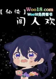 闻人清gl