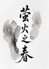 萤火之夜