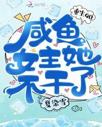 重生90 咸鱼女主