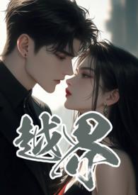 越界叔嫂1V2的