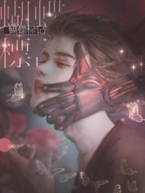 蝴蝶标记TXT笔趣阁