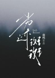 劣迹斑斑什么意思?