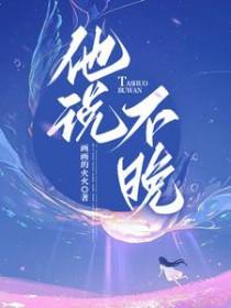 男生说晚不安啥意思