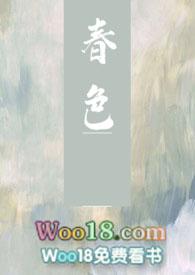 春色(NPH)