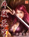 斗破苍穹180