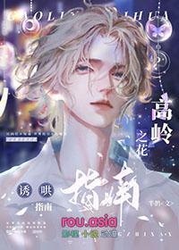 高岭之花攻的推文