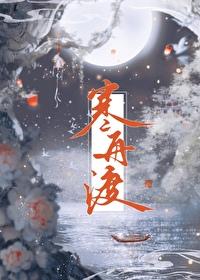 寒舟渡燕识衣免费阅读