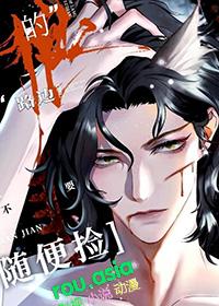 钓系指挥官在线训狼末世by